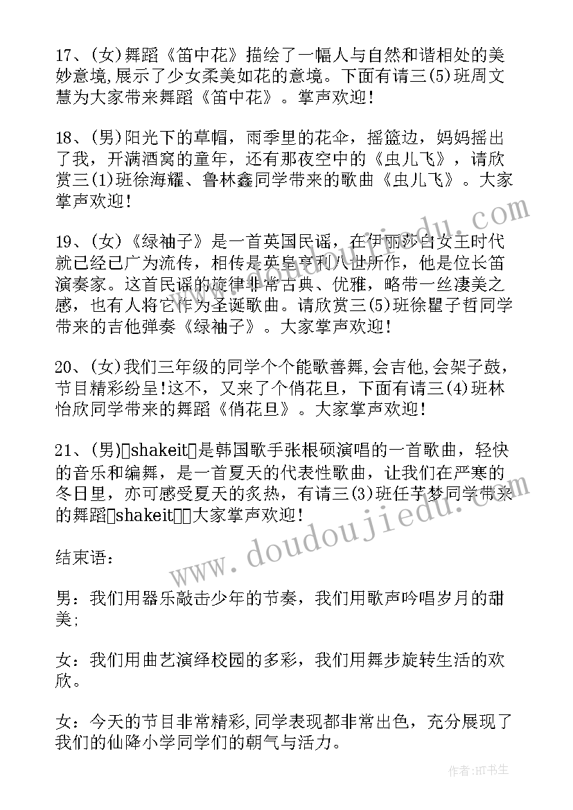 小学生艺术实践活动 小学生写语言艺术心得体会(汇总9篇)