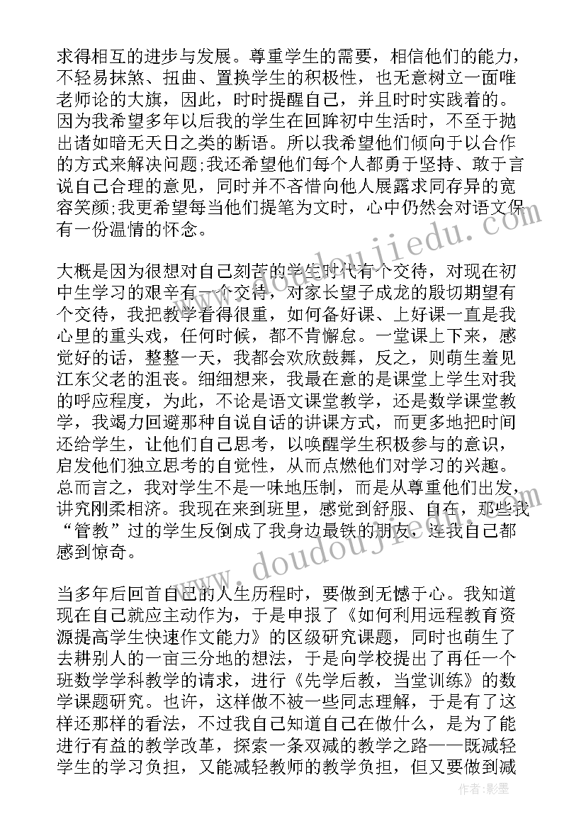 初中教师年度考核工作总结(实用5篇)