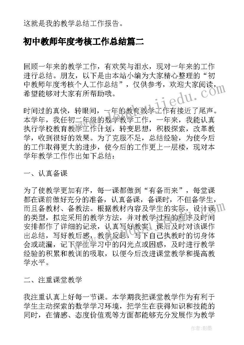 初中教师年度考核工作总结(实用5篇)