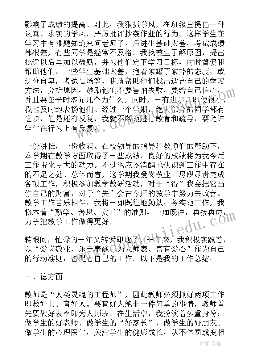 初中教师年度考核工作总结(实用5篇)