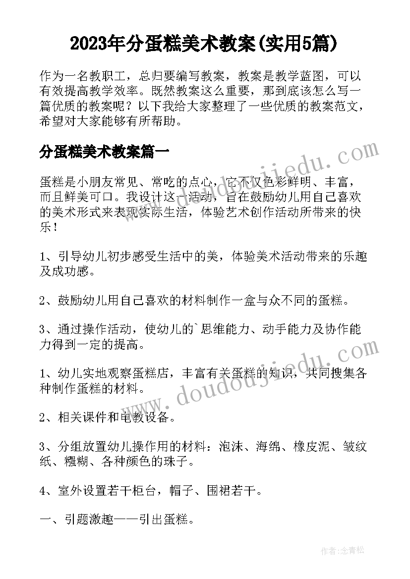 2023年分蛋糕美术教案(实用5篇)