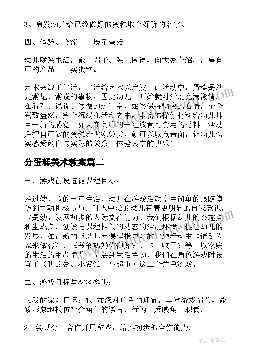 2023年分蛋糕美术教案(实用5篇)