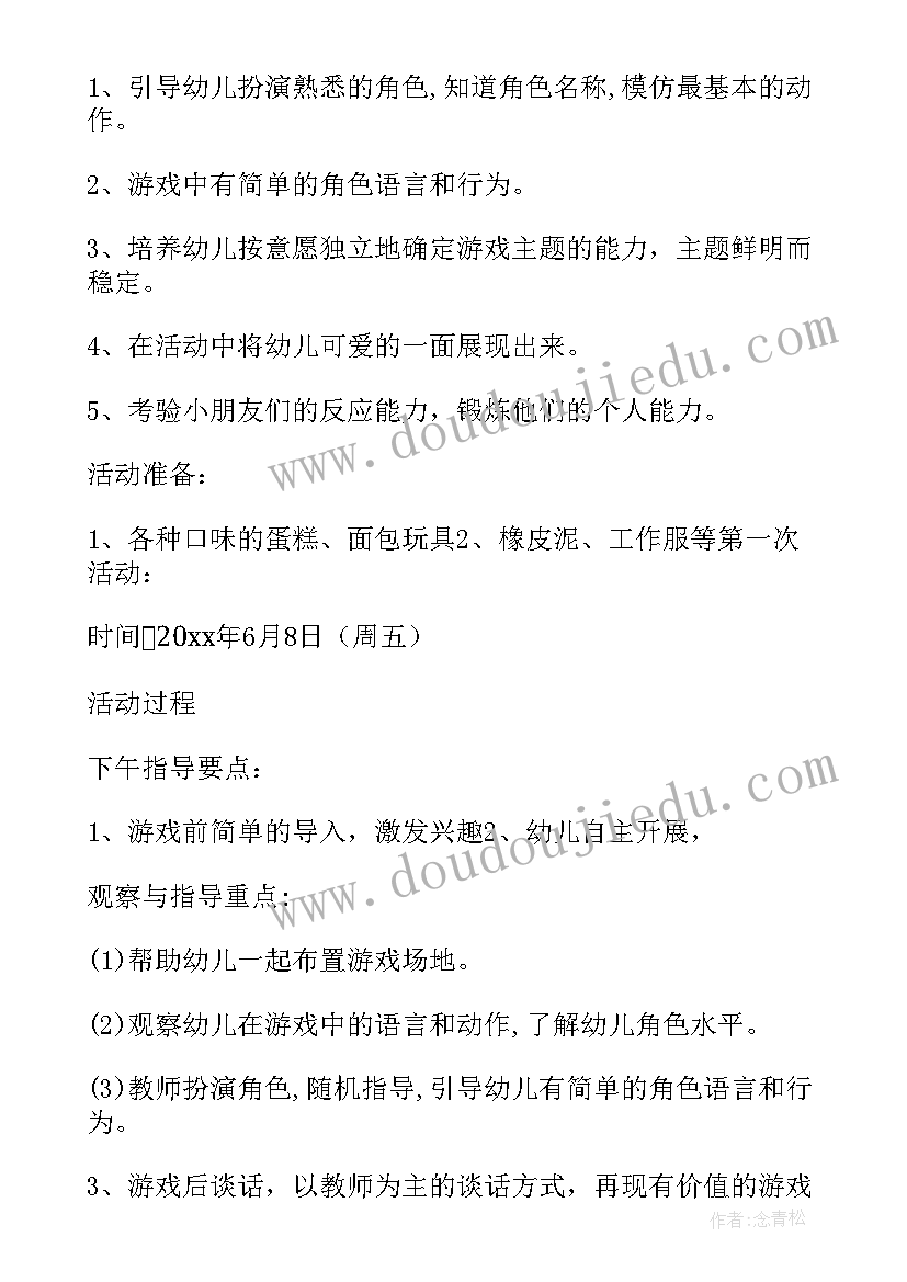 2023年分蛋糕美术教案(实用5篇)