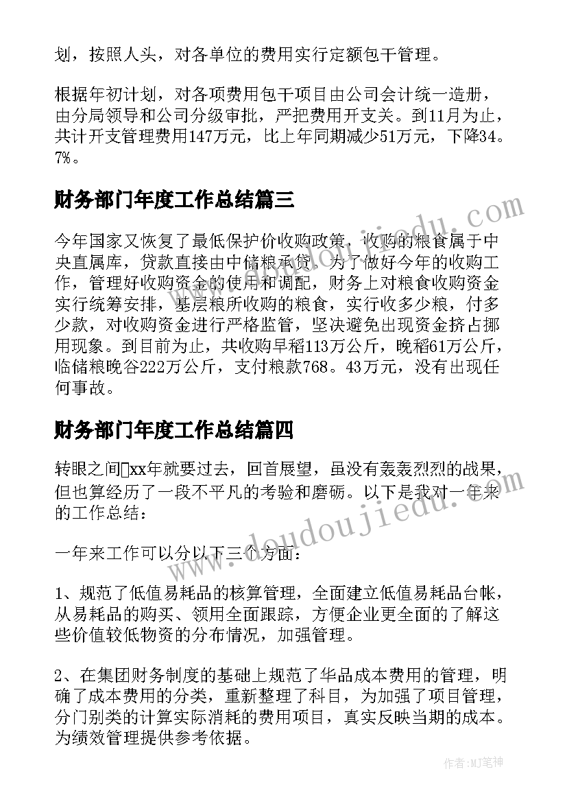 最新财务部门年度工作总结(实用8篇)