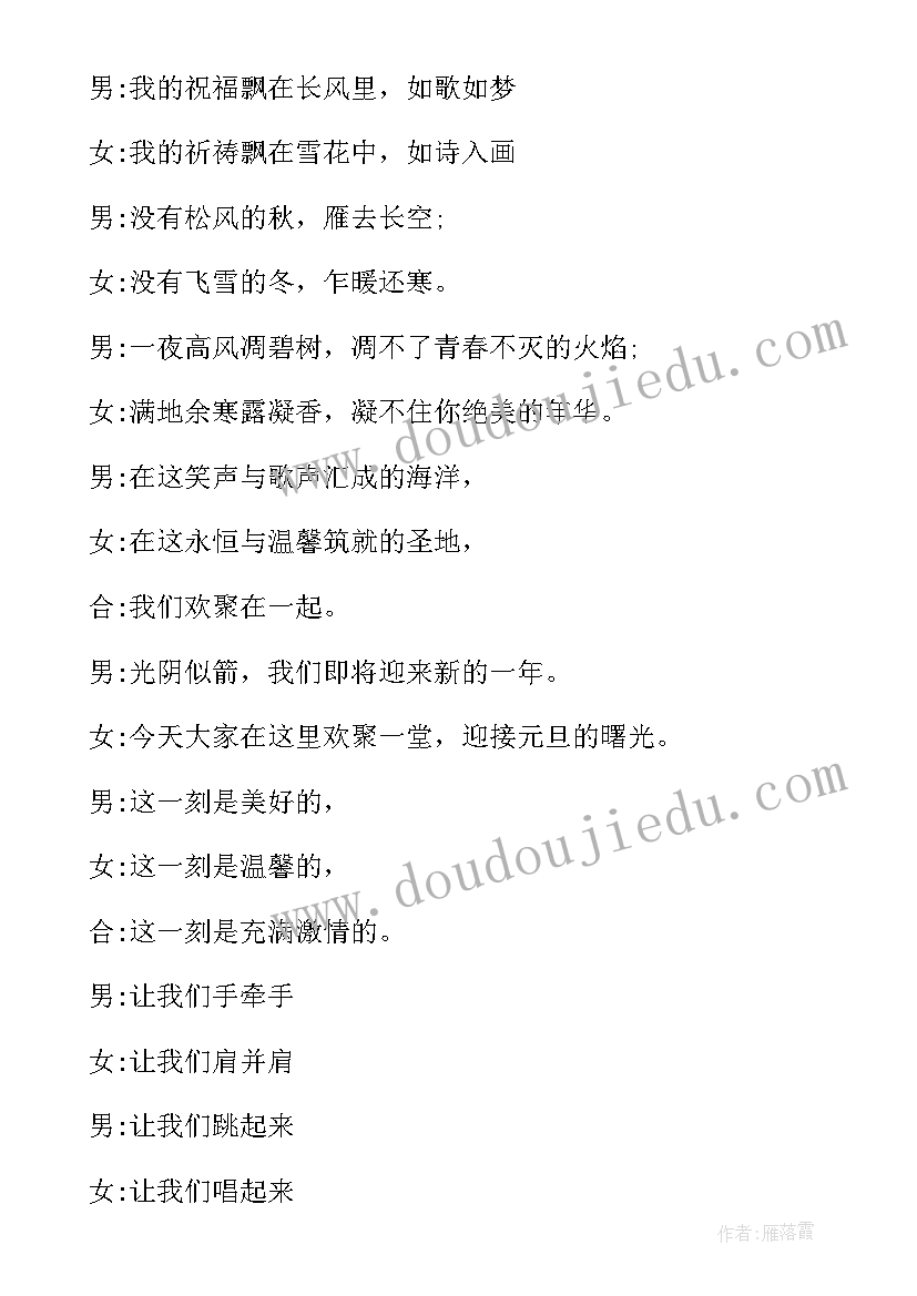 小学生庆元旦主持台词(模板5篇)