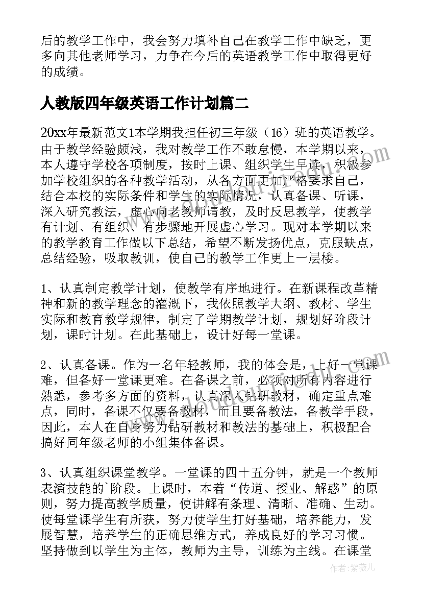 2023年人教版四年级英语工作计划 小学四年级英语工作总结(通用9篇)