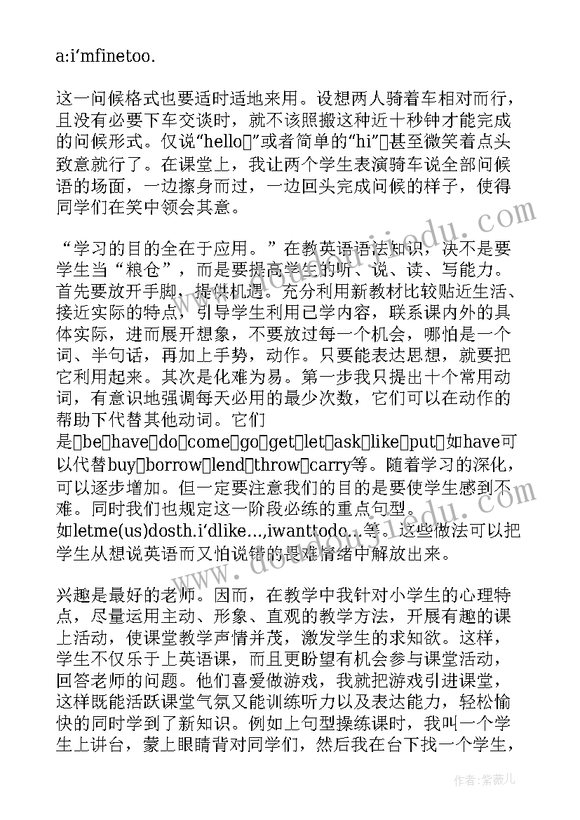 2023年人教版四年级英语工作计划 小学四年级英语工作总结(通用9篇)