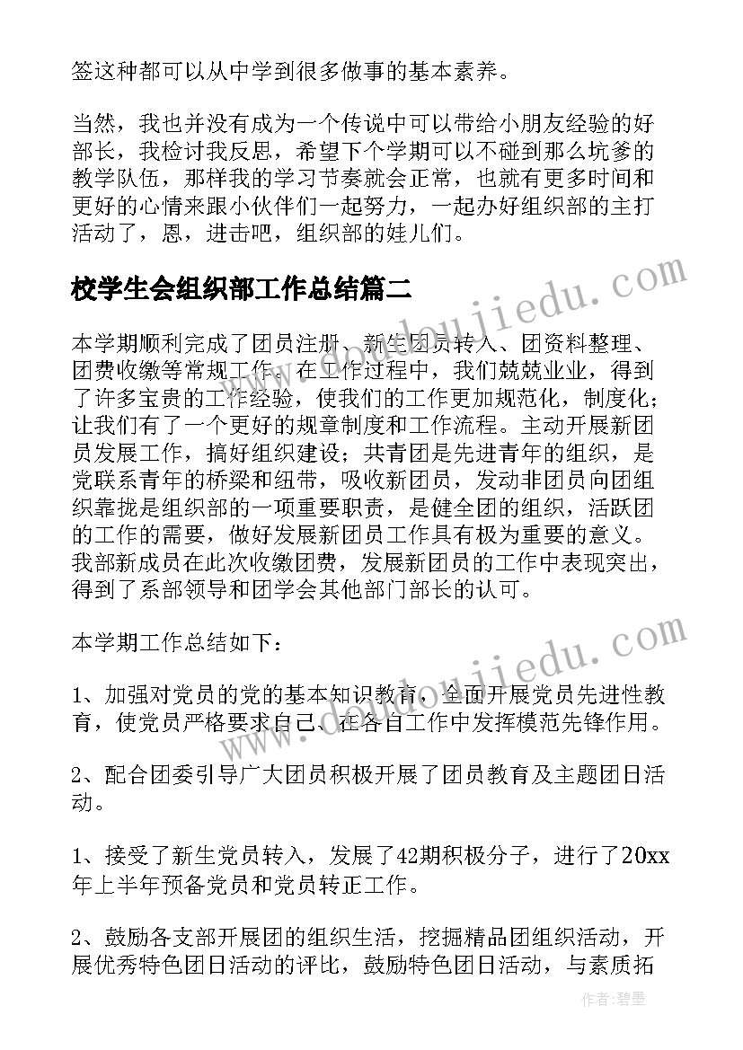 最新校学生会组织部工作总结 学生会组织部工作总结(精选5篇)