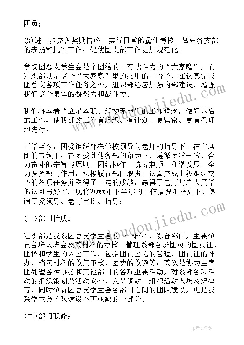 最新校学生会组织部工作总结 学生会组织部工作总结(精选5篇)