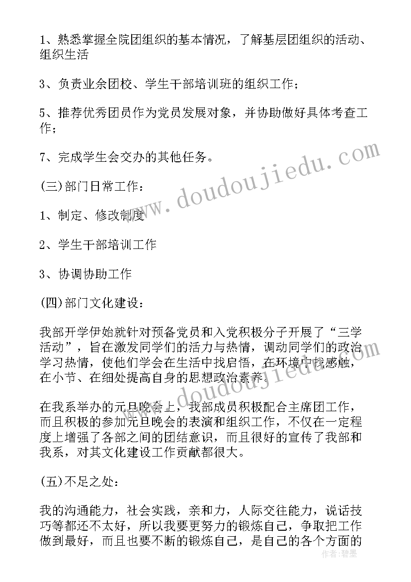 最新校学生会组织部工作总结 学生会组织部工作总结(精选5篇)