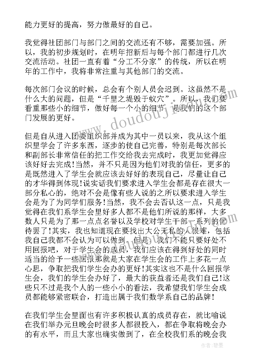 最新校学生会组织部工作总结 学生会组织部工作总结(精选5篇)