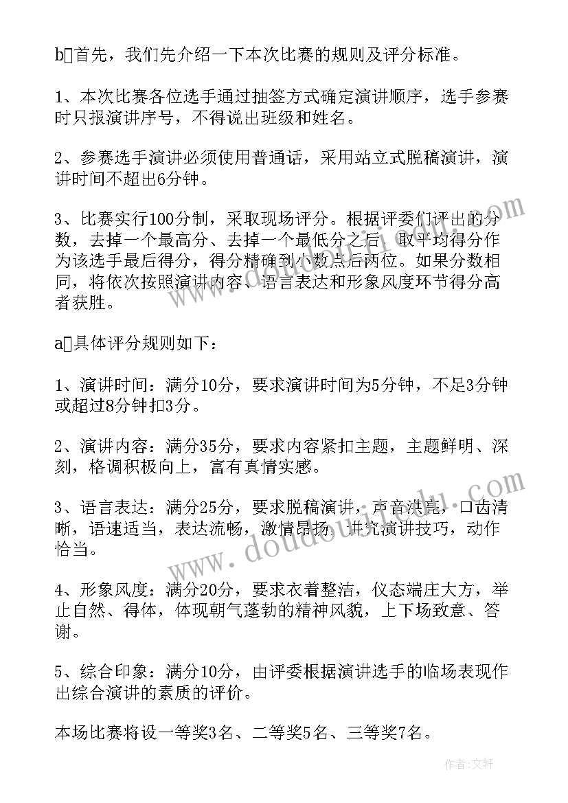 最新唱歌比赛开幕词(大全5篇)