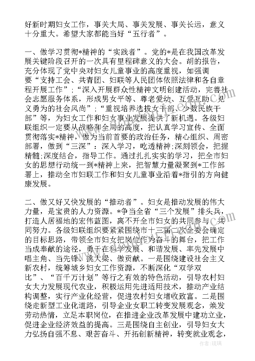 2023年妇联工作会议的简报 妇联工作会议讲话稿(实用8篇)