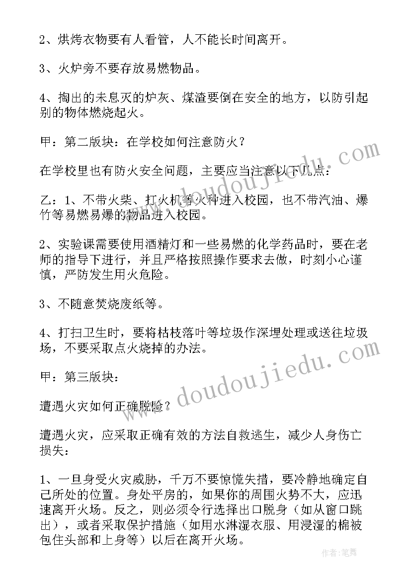 校园消防安全广播稿 校园消防安全的广播稿(优秀5篇)