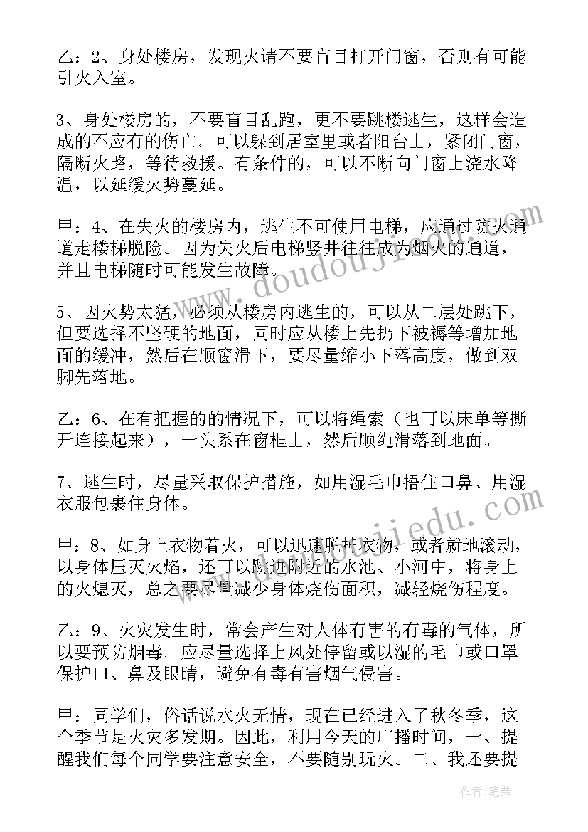 校园消防安全广播稿 校园消防安全的广播稿(优秀5篇)