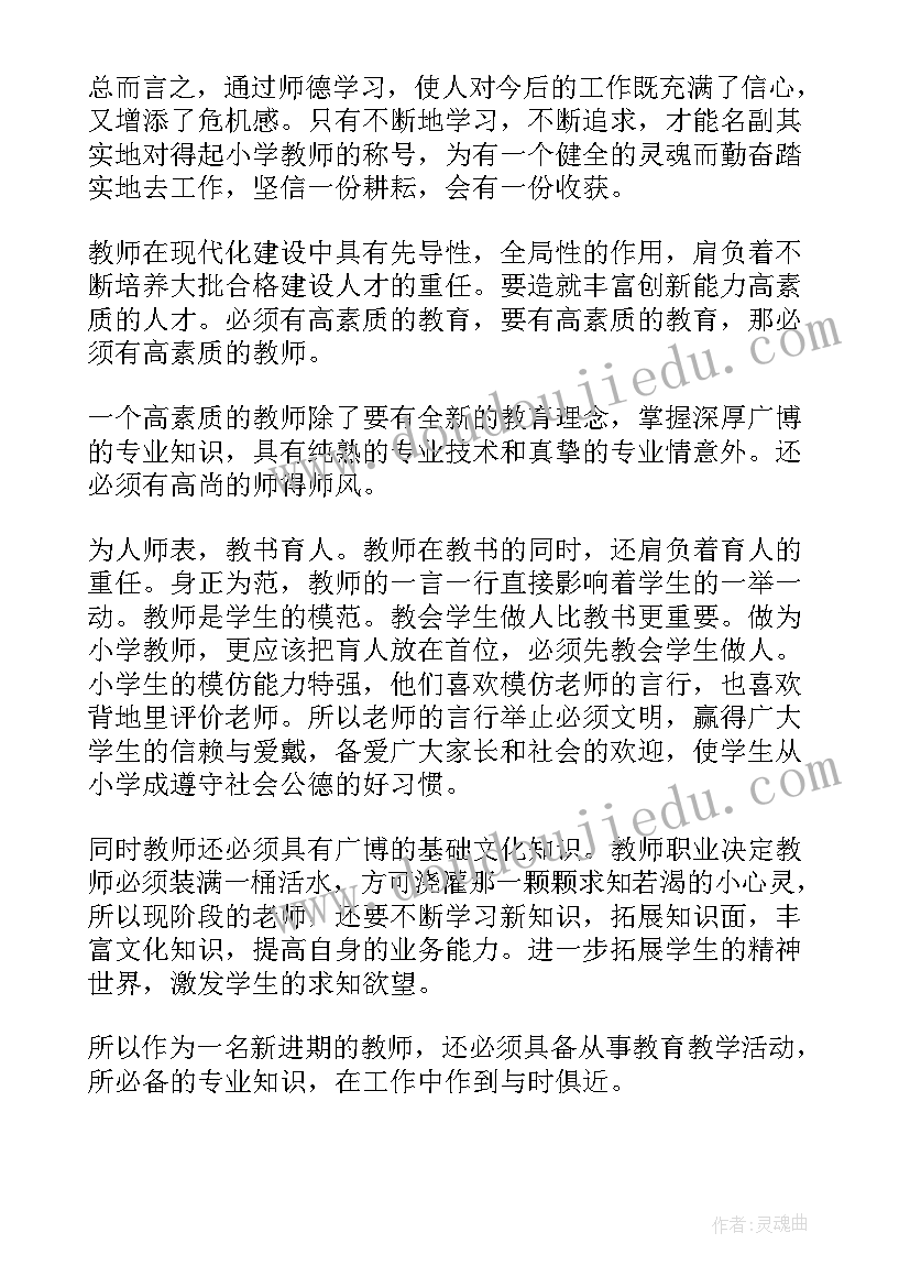 2023年小学班主任师德师风自查报告(优秀6篇)