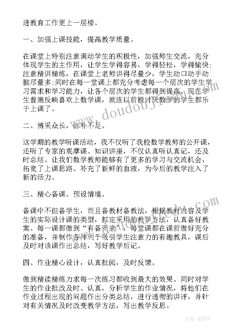 2023年小学数学一年级教学论文(实用10篇)