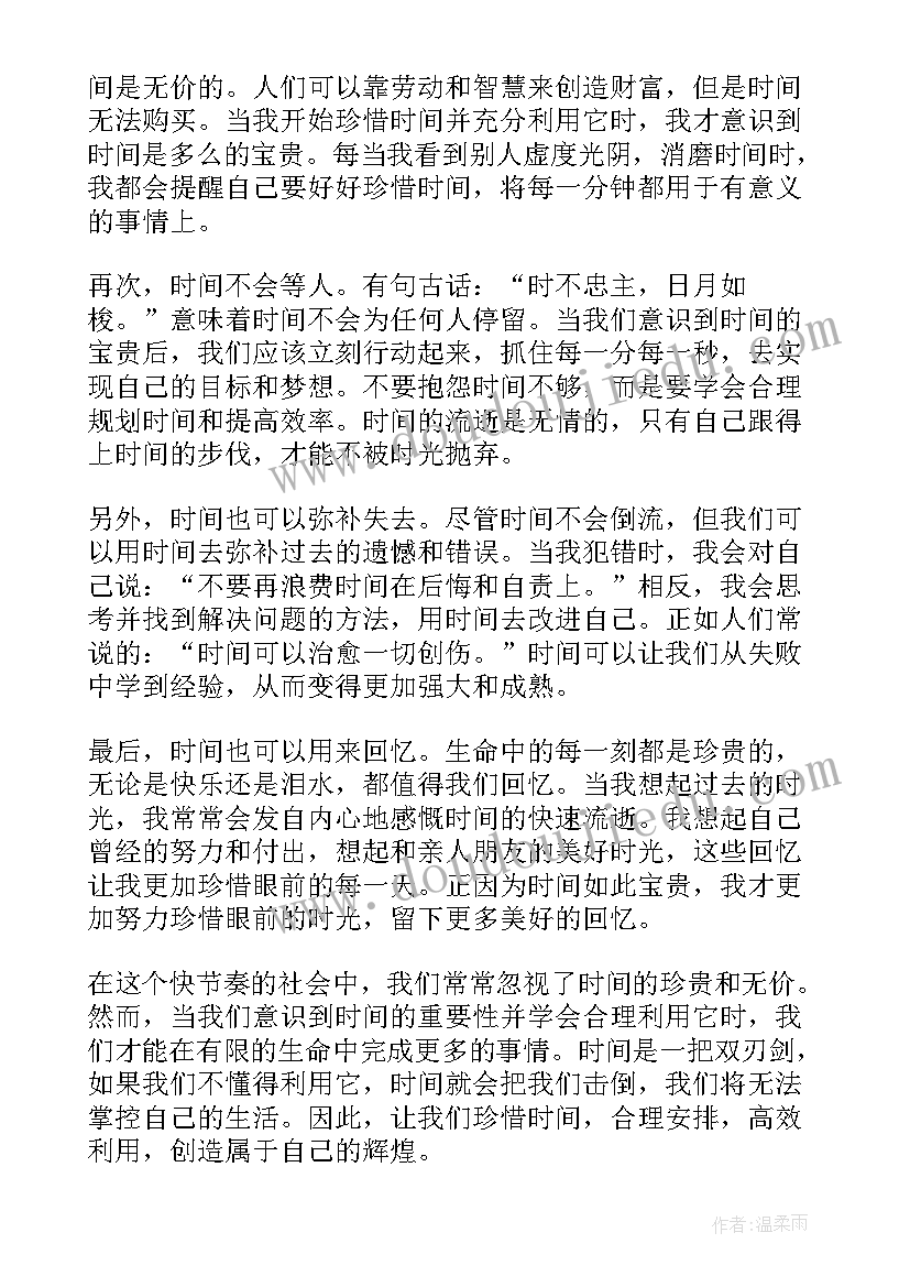 坚持人物事例 心得体会谈时间(通用8篇)