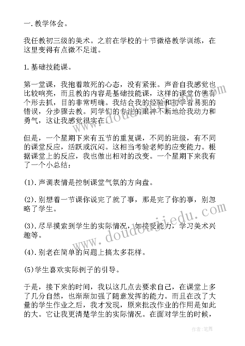 最新美术老师实践心得(通用8篇)