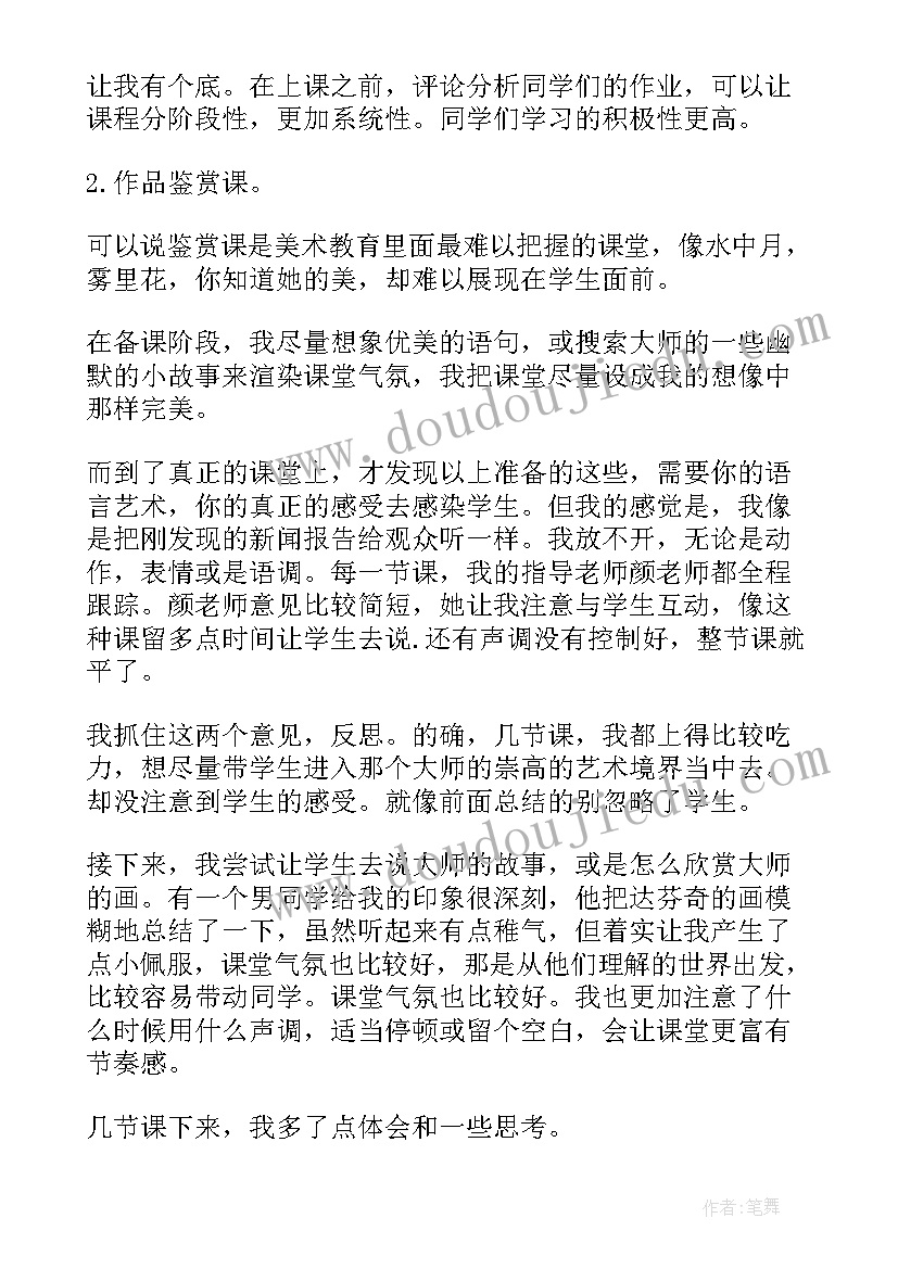 最新美术老师实践心得(通用8篇)