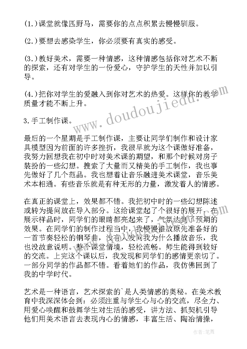 最新美术老师实践心得(通用8篇)