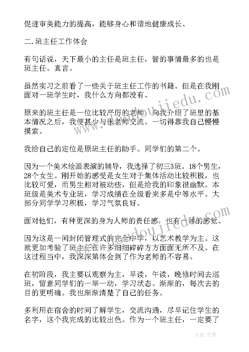 最新美术老师实践心得(通用8篇)