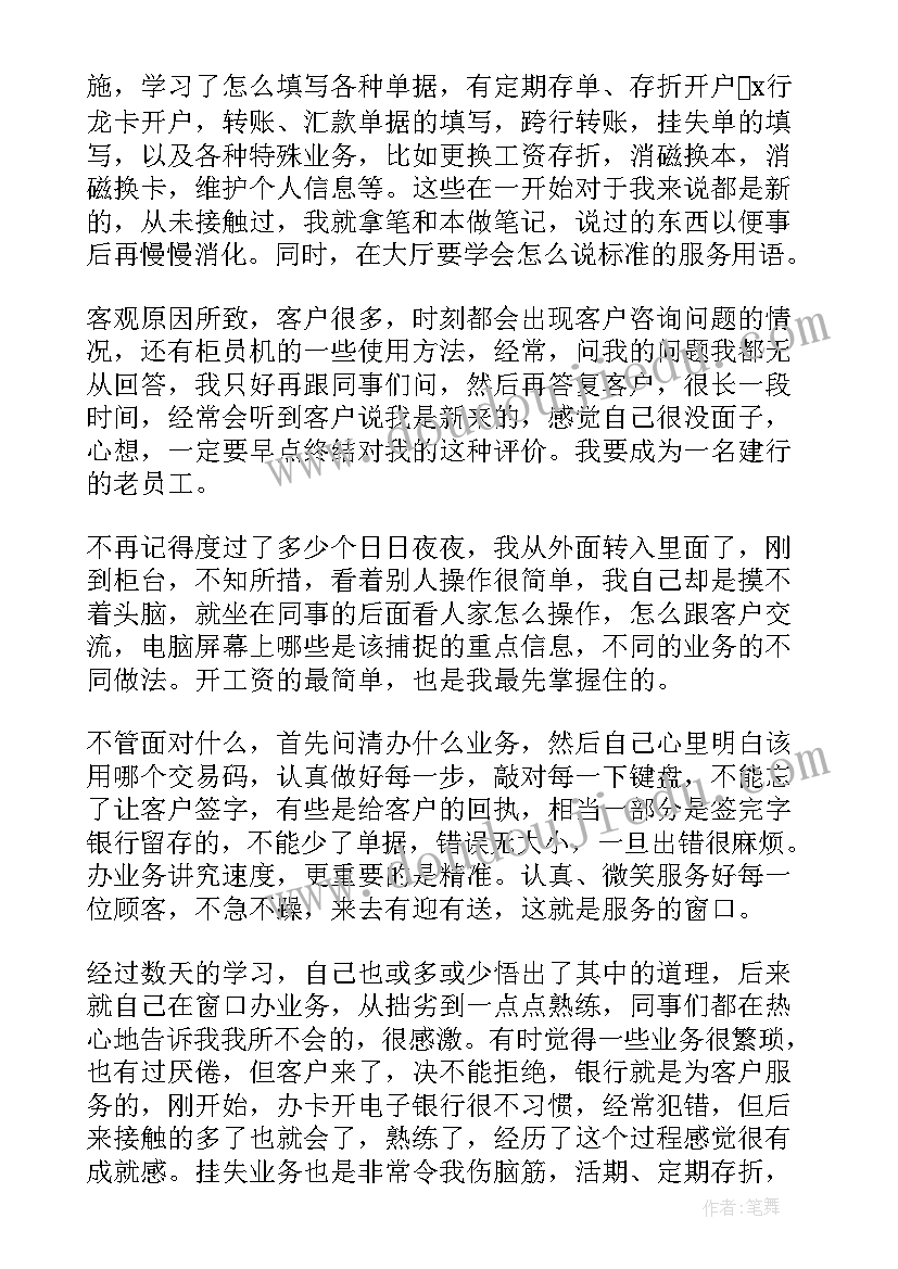 2023年银行业试用期工作总结(模板6篇)