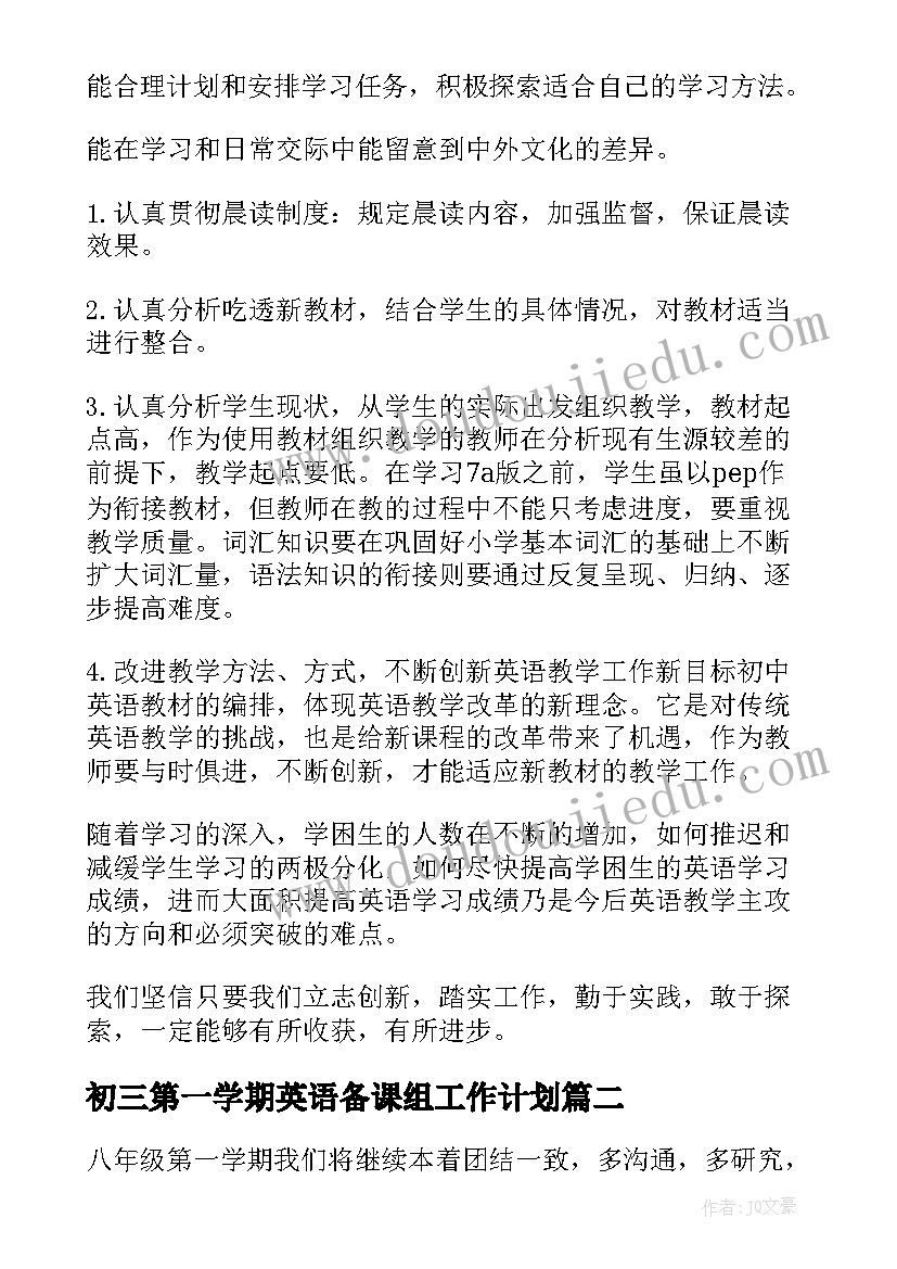 初三第一学期英语备课组工作计划 七年级第一学期英语备课组工作计划(模板8篇)