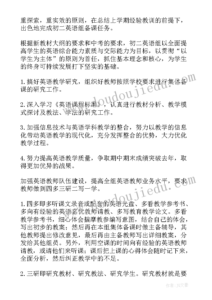 初三第一学期英语备课组工作计划 七年级第一学期英语备课组工作计划(模板8篇)