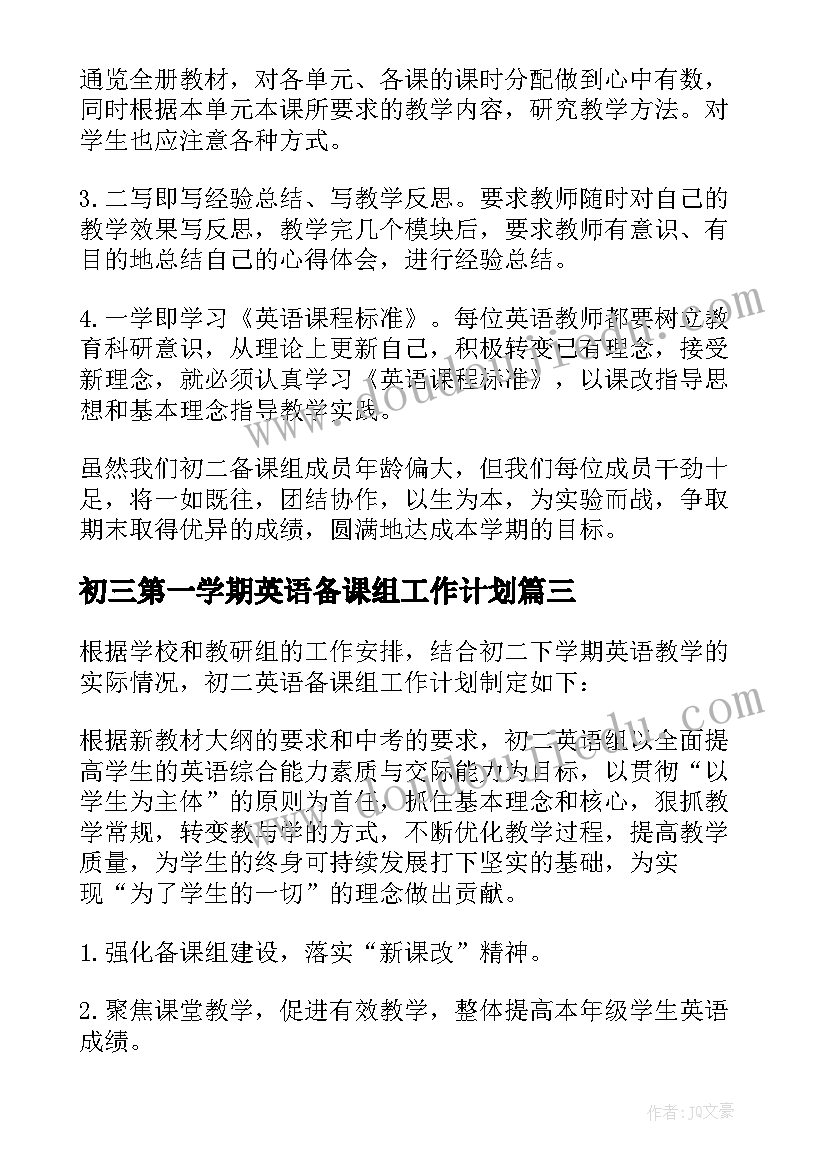 初三第一学期英语备课组工作计划 七年级第一学期英语备课组工作计划(模板8篇)