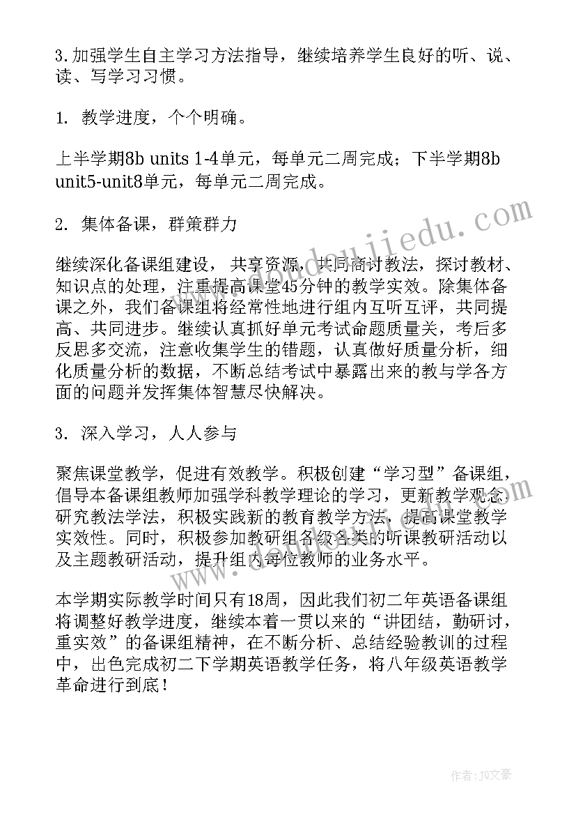 初三第一学期英语备课组工作计划 七年级第一学期英语备课组工作计划(模板8篇)