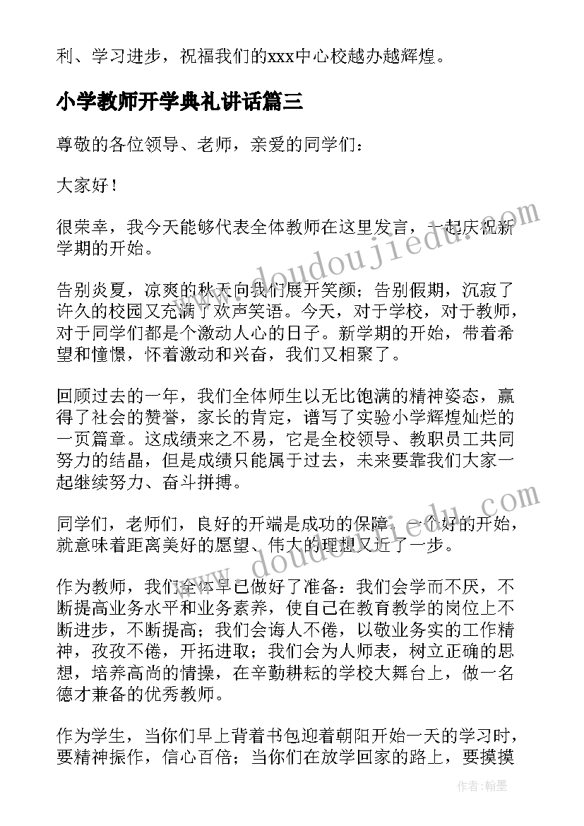 最新小学教师开学典礼讲话(通用9篇)