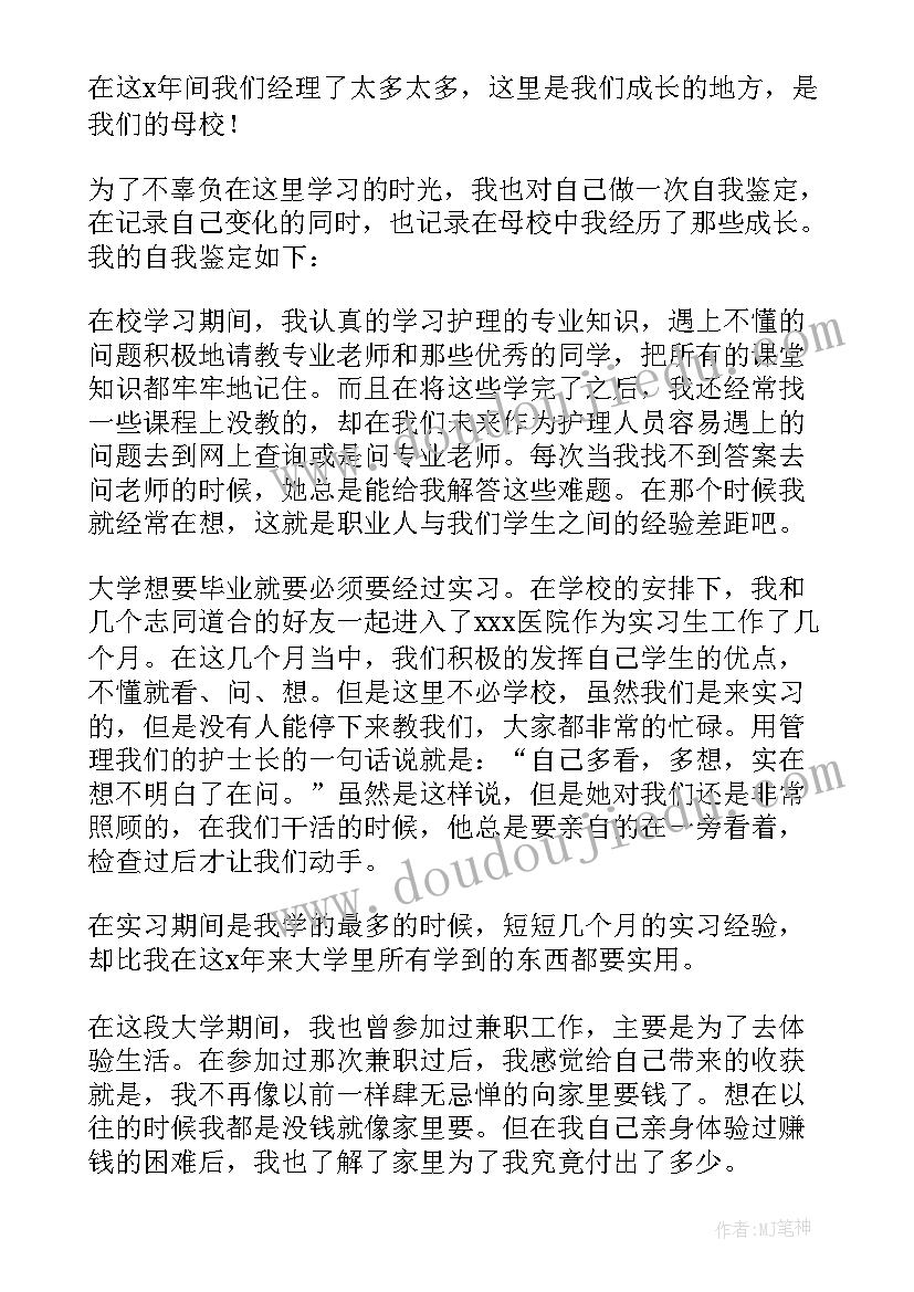 2023年护理毕业登记表自我鉴定(汇总9篇)