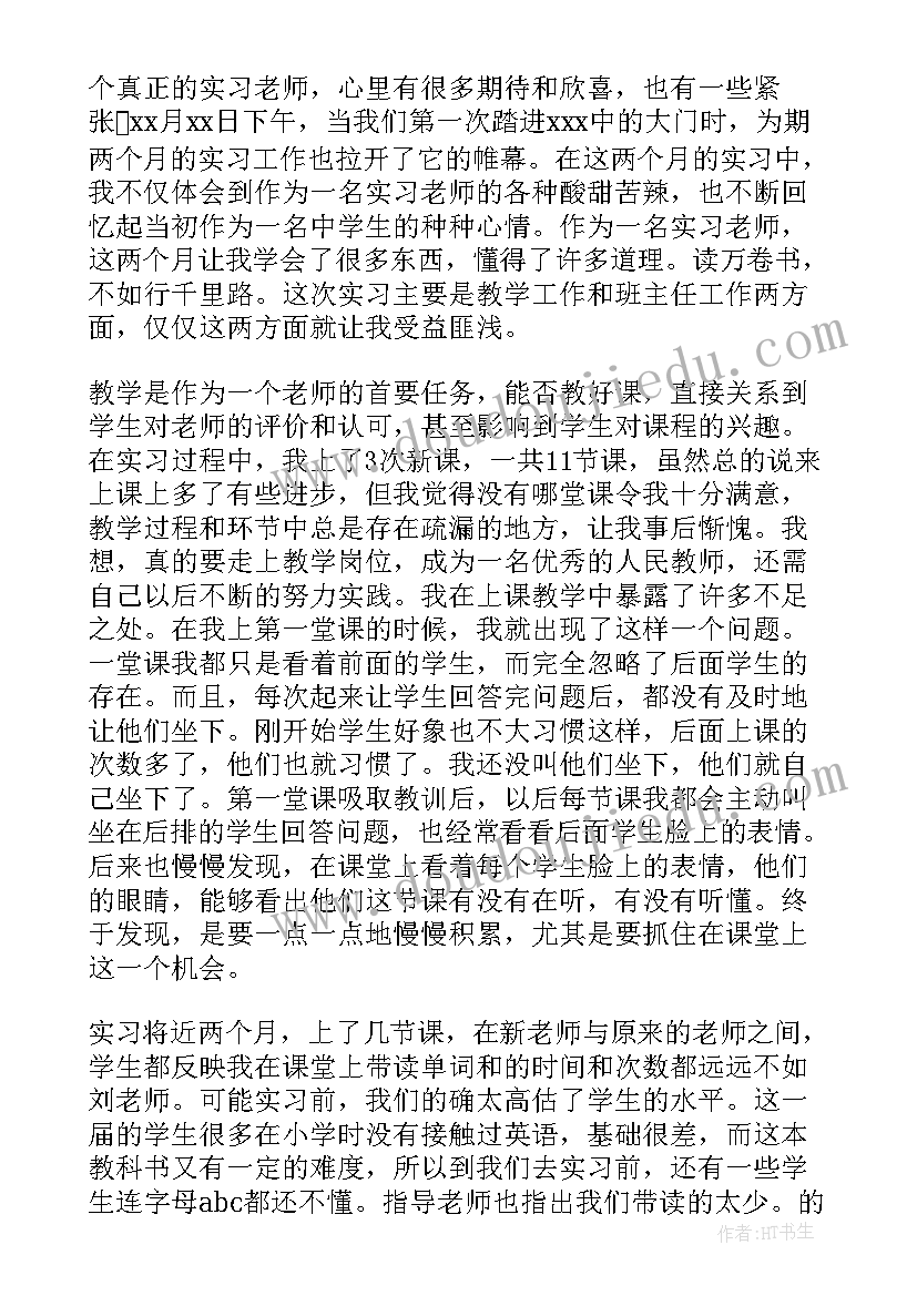 最新英语教师个人总结(汇总8篇)