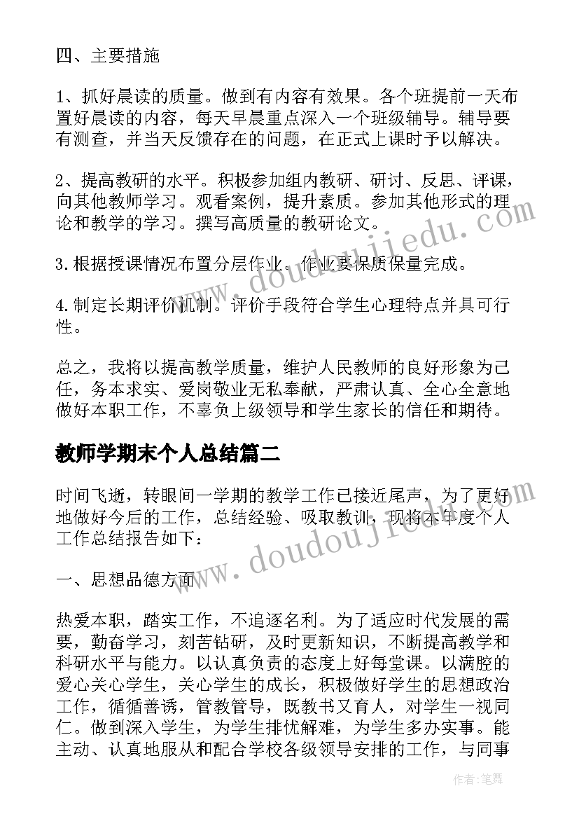 教师学期末个人总结 教师个人教学反思总结汇报(通用10篇)