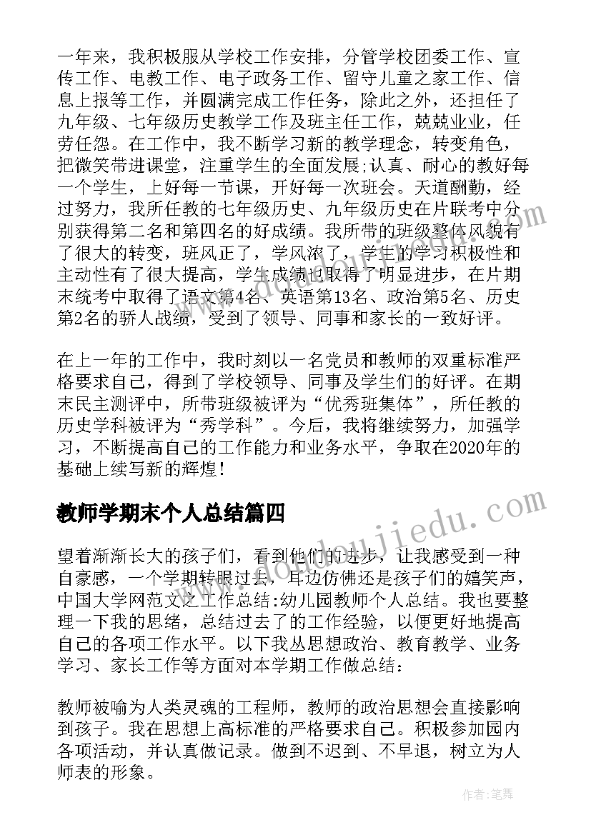 教师学期末个人总结 教师个人教学反思总结汇报(通用10篇)