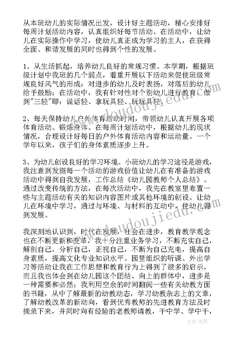 教师学期末个人总结 教师个人教学反思总结汇报(通用10篇)