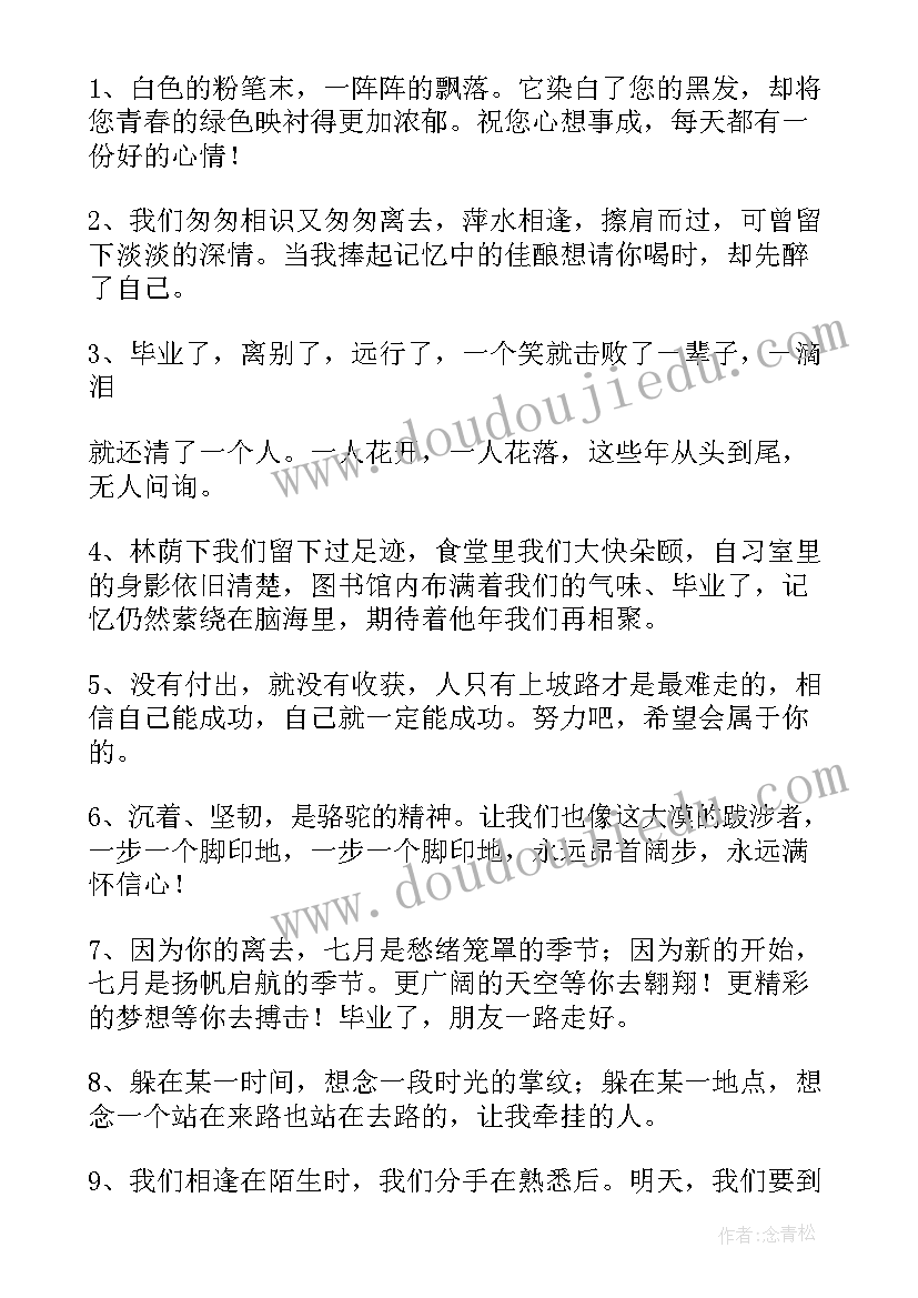 最新考上大学的恭贺语 毕业祝福语八个字(优秀6篇)