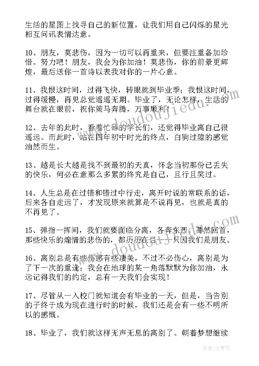 最新考上大学的恭贺语 毕业祝福语八个字(优秀6篇)