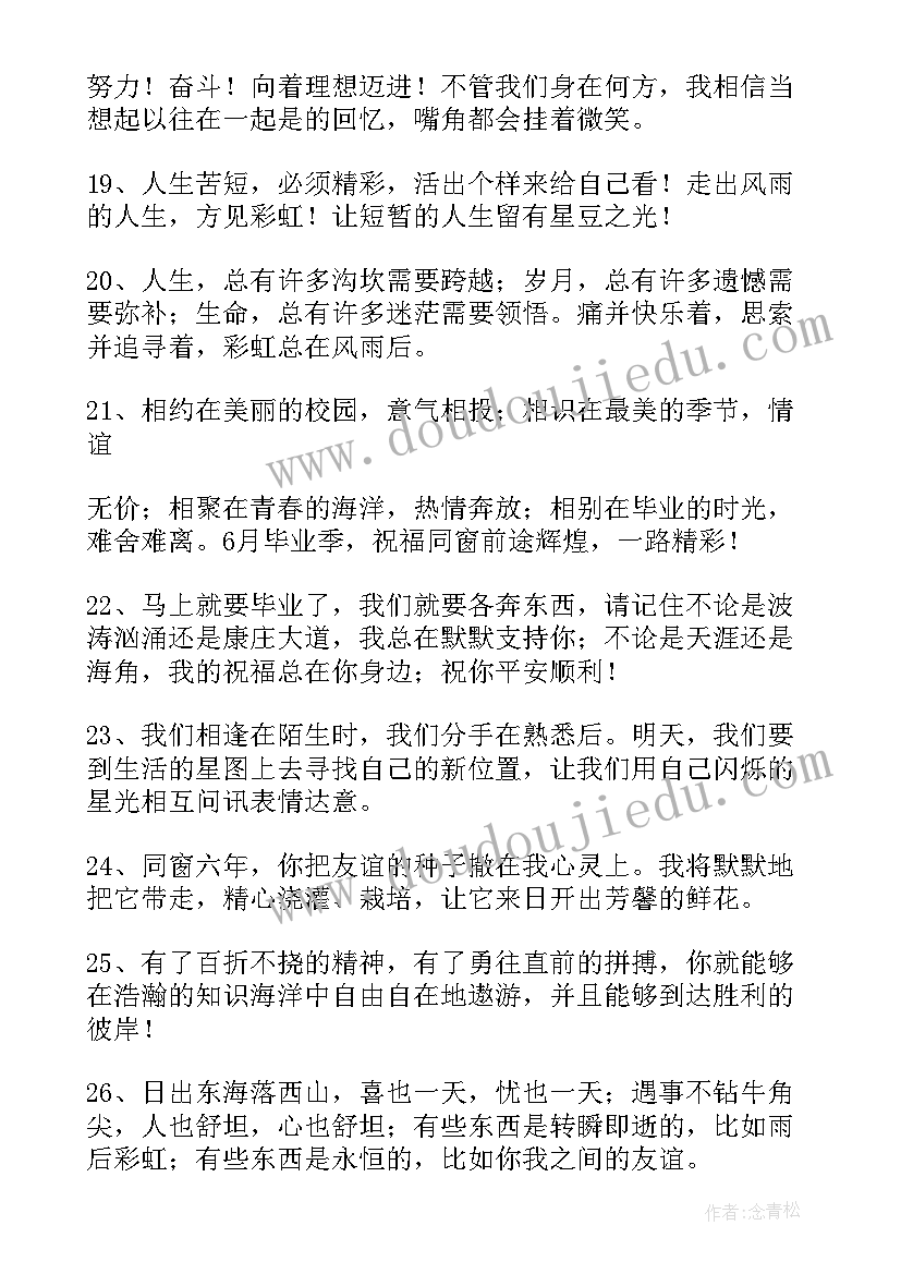 最新考上大学的恭贺语 毕业祝福语八个字(优秀6篇)