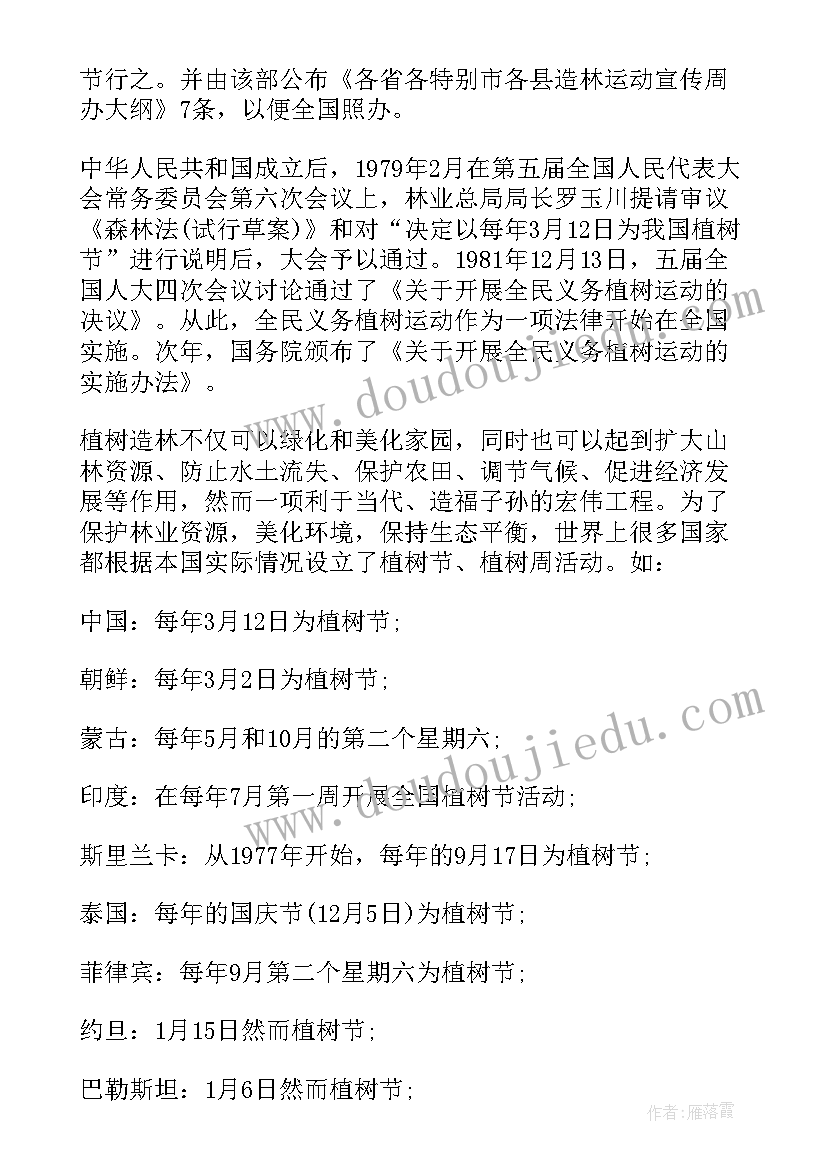 最新国庆节手抄报 植树节一等奖的手抄报内容(实用9篇)