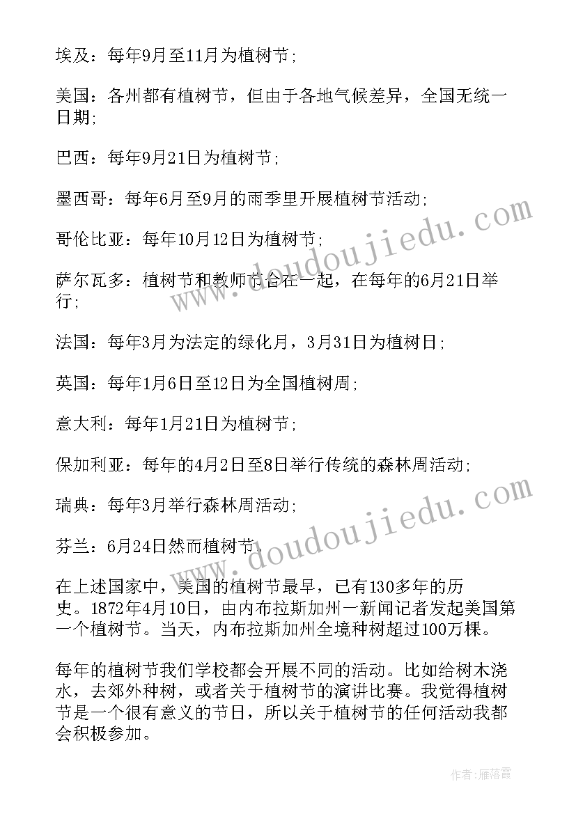 最新国庆节手抄报 植树节一等奖的手抄报内容(实用9篇)