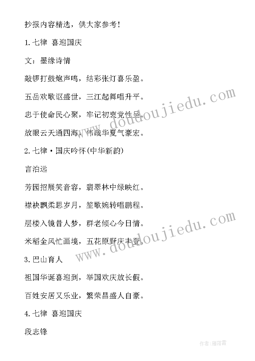 最新国庆节手抄报 植树节一等奖的手抄报内容(实用9篇)