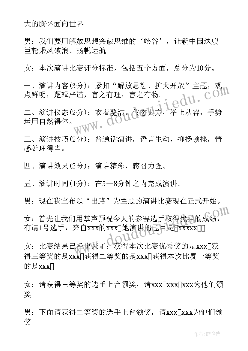 2023年口才演讲主持稿 老年人演讲比赛活动主持稿(模板6篇)