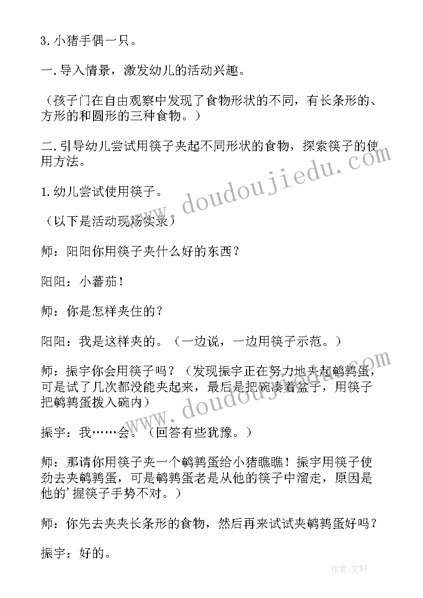 2023年小班教案玩筷子反思(模板5篇)