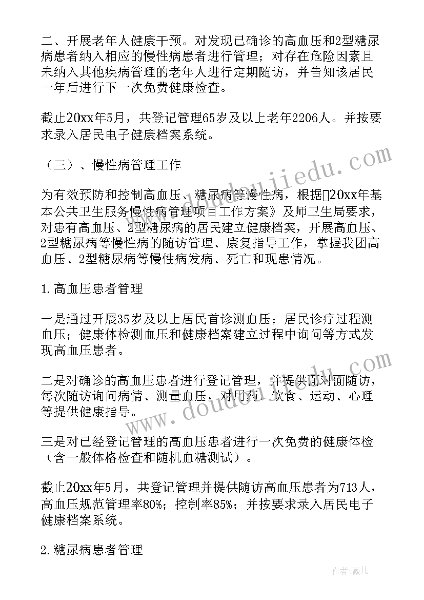 最新公共卫生工作半年总结(实用5篇)