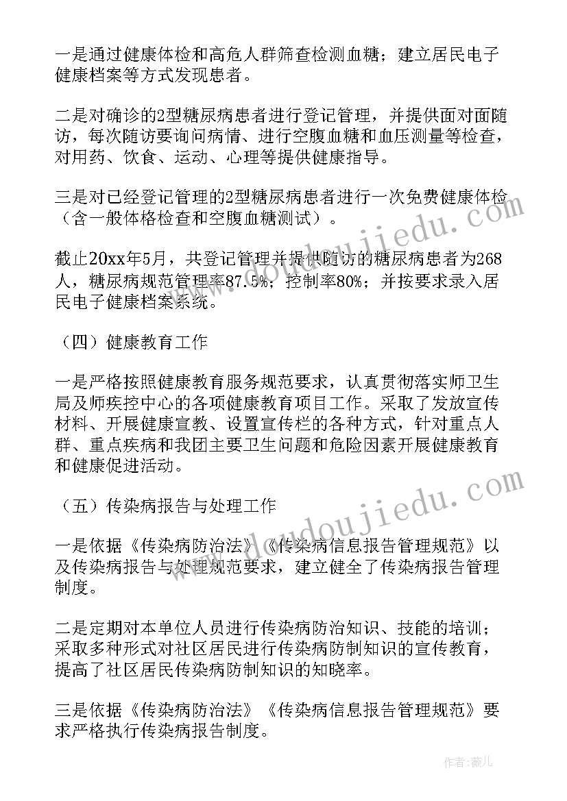 最新公共卫生工作半年总结(实用5篇)