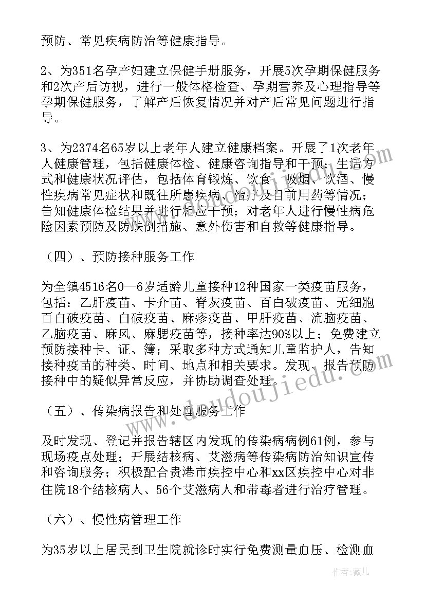 最新公共卫生工作半年总结(实用5篇)