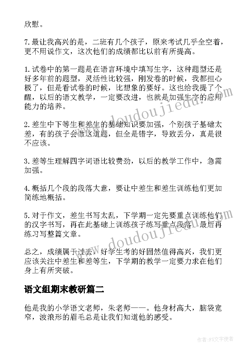 2023年语文组期末教研 语文期末考试教学反思(汇总5篇)