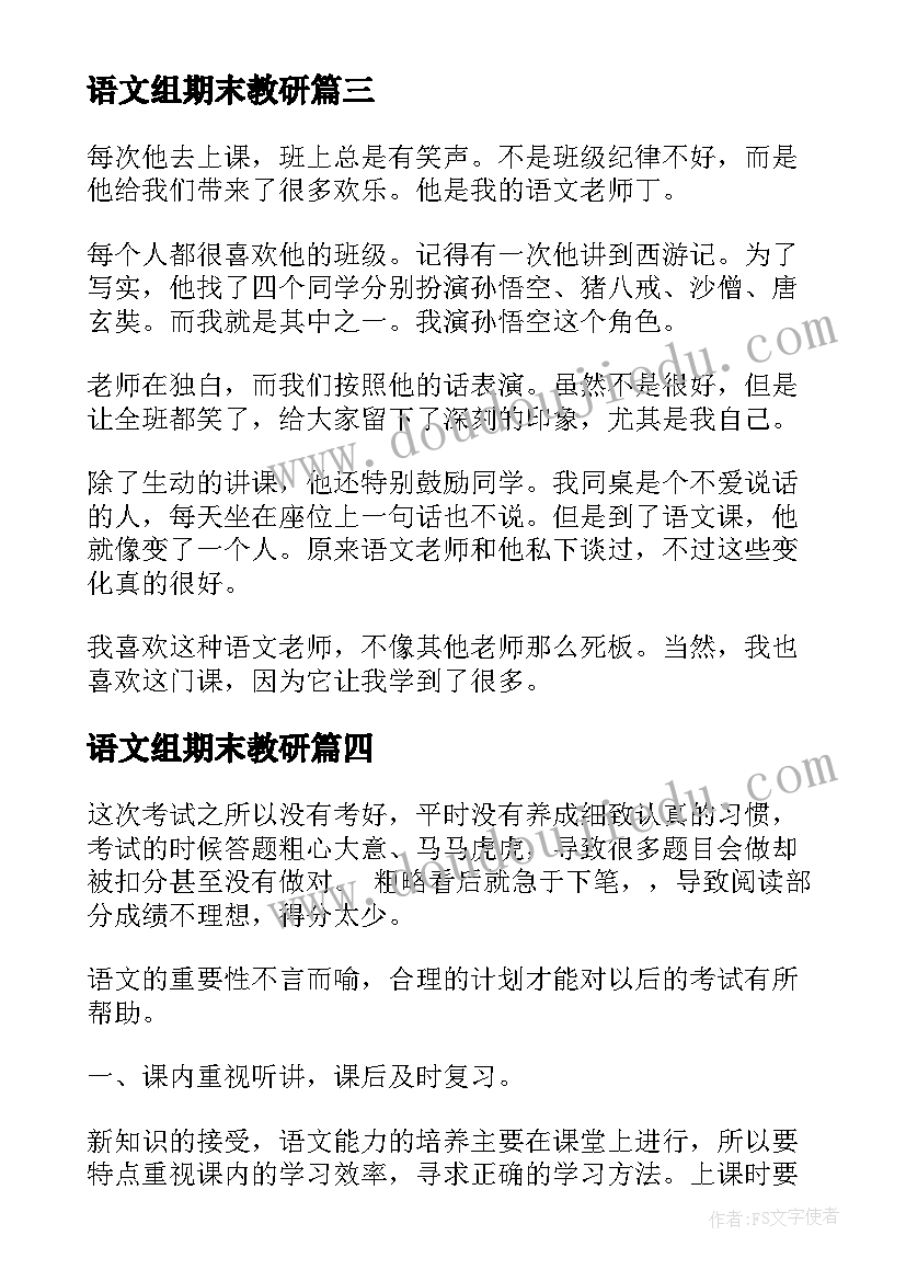 2023年语文组期末教研 语文期末考试教学反思(汇总5篇)